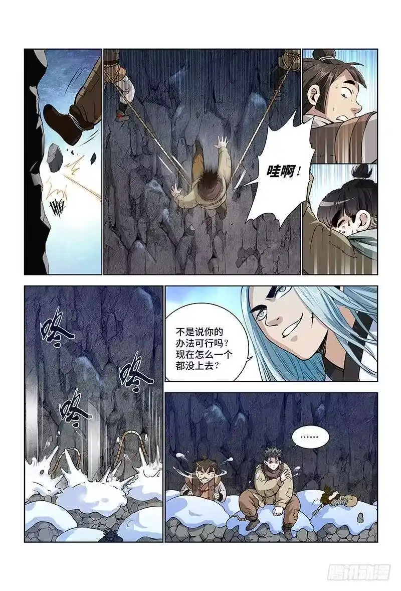 我是大神仙_h 第九话·团队合作（上） 第11页