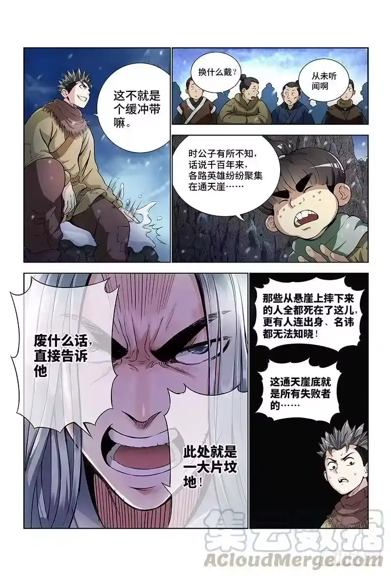 我是大神仙_h 第九话·团队合作（上） 第13页