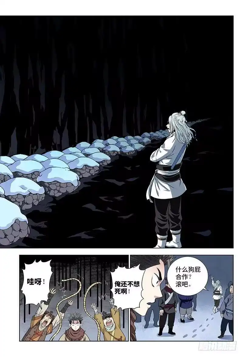 我是大神仙_h 第九话·团队合作（上） 第15页