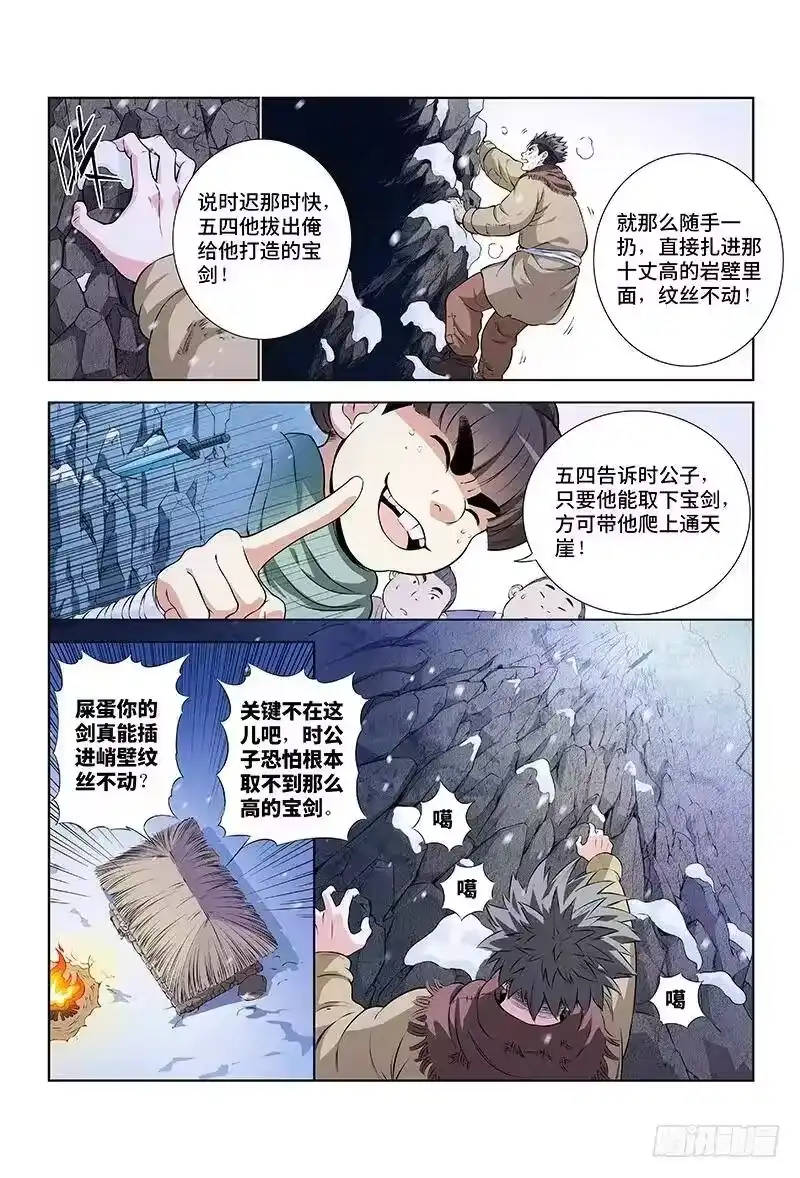 我是大神仙_h 第九话·团队合作（上） 第3页