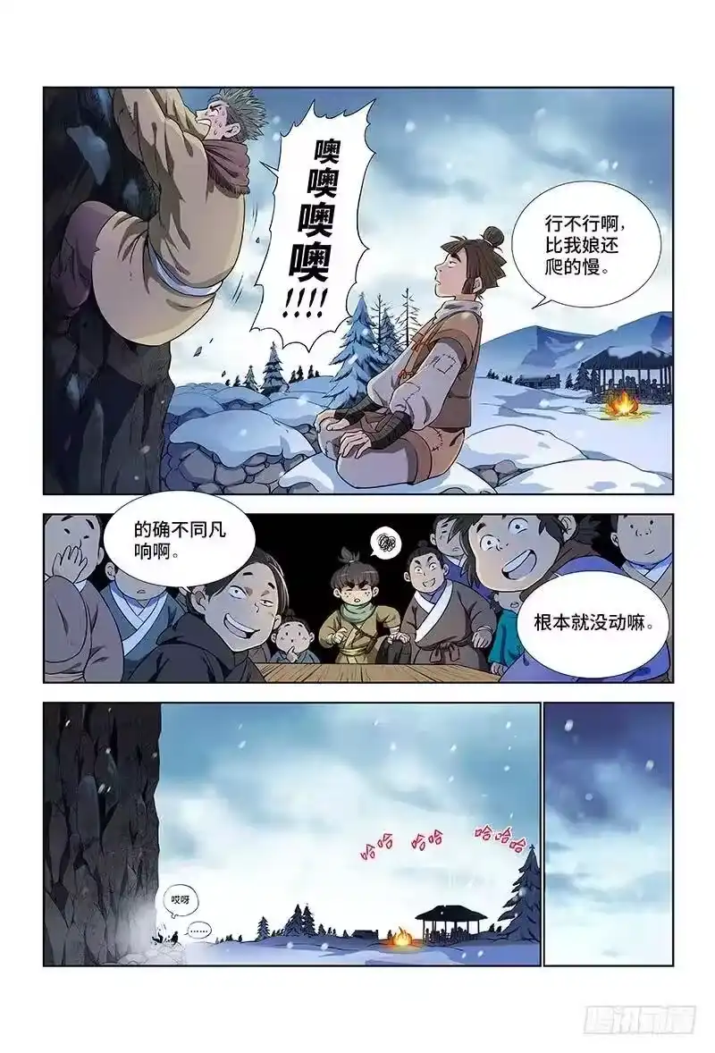 我是大神仙_h 第九话·团队合作（上） 第5页