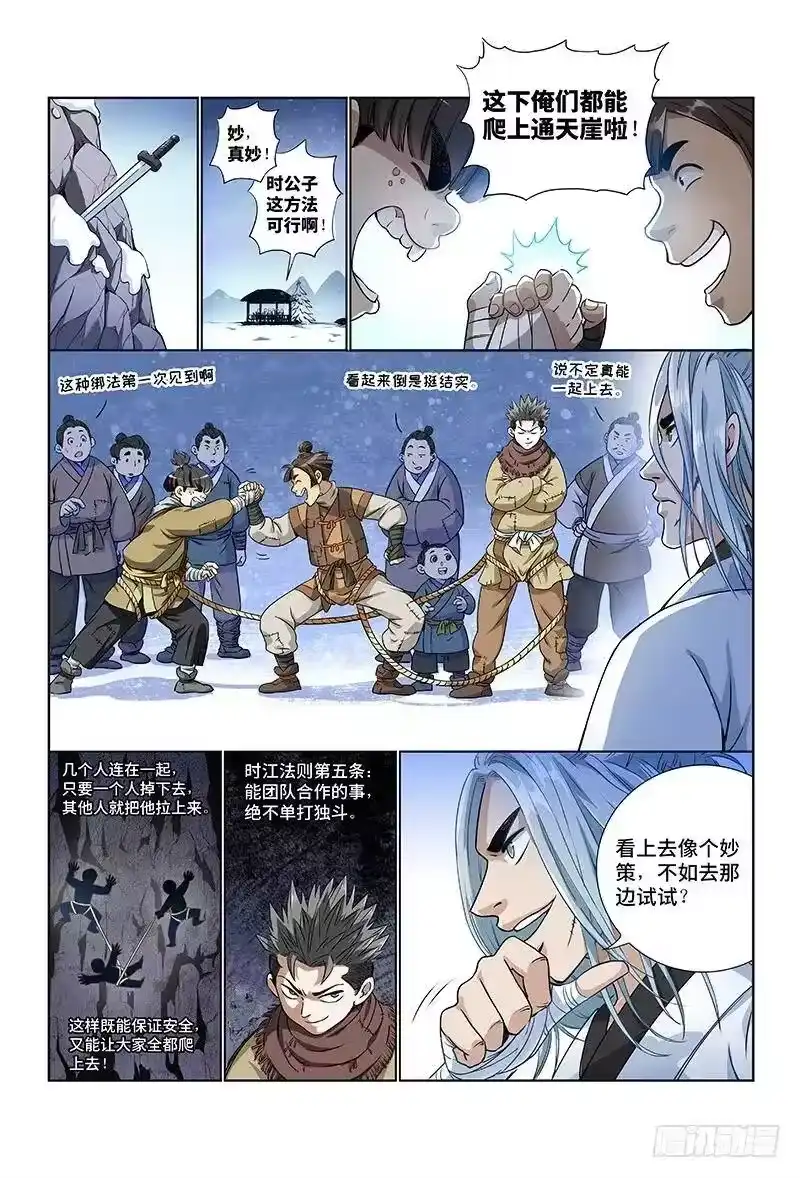 我是大神仙_h 第九话·团队合作（上） 第9页