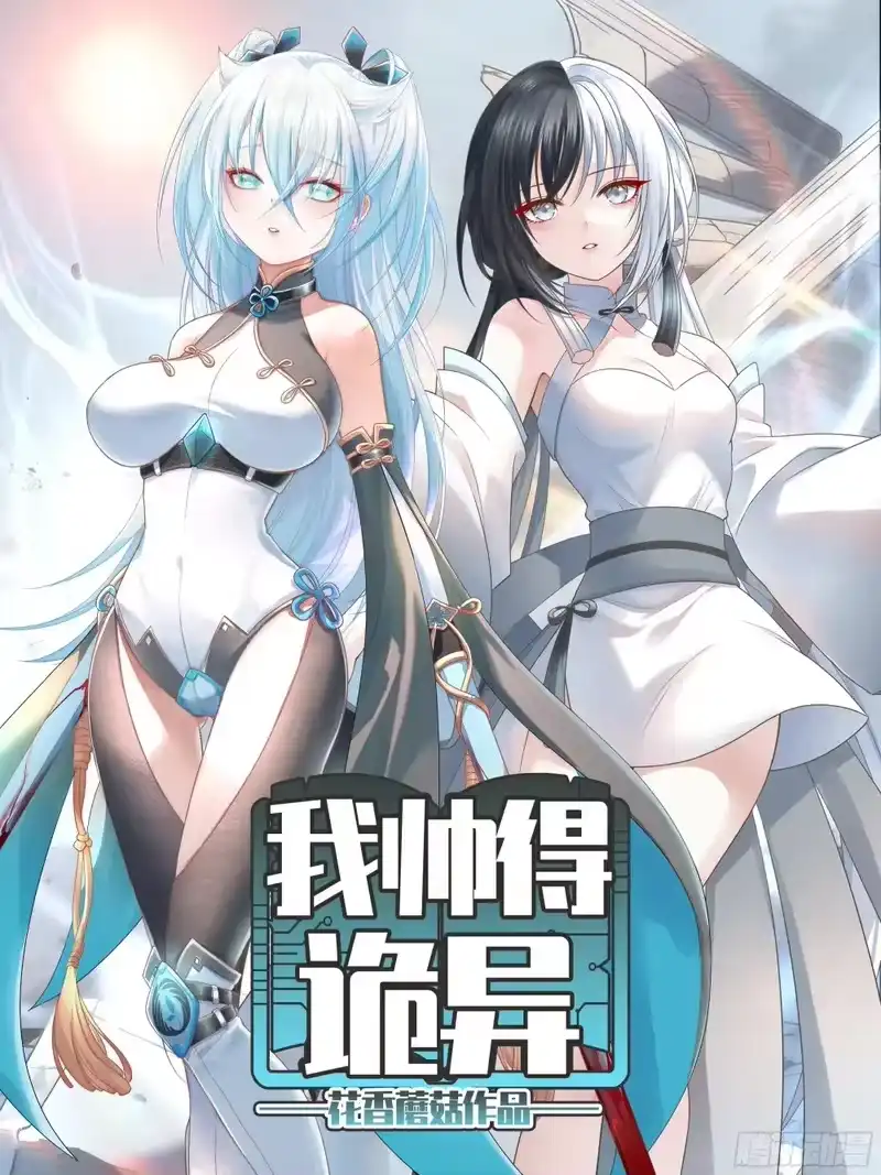 我帅得诡异_h 幸好遇见的是你 第1页