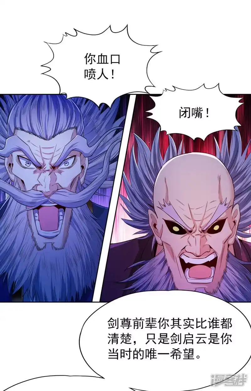 我被困在同一天十万年_h  第102话 今天，我要清理门户 第11页