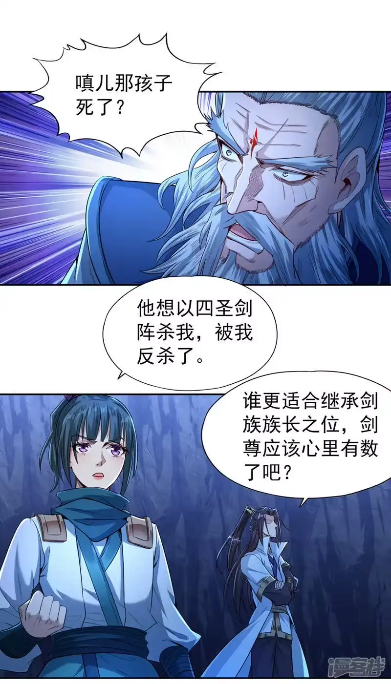 我被困在同一天十万年_h  第102话 今天，我要清理门户 第2页