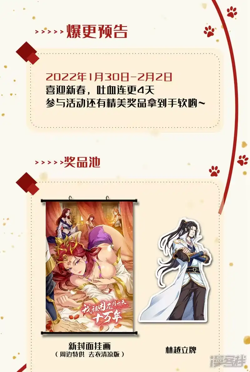 我被困在同一天十万年_h  第102话 今天，我要清理门户 第31页