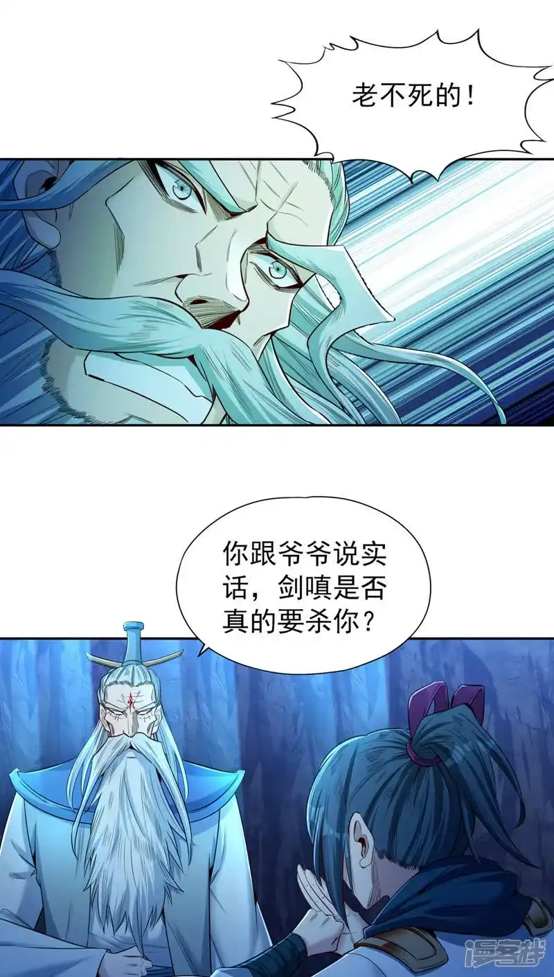 我被困在同一天十万年_h  第102话 今天，我要清理门户 第6页