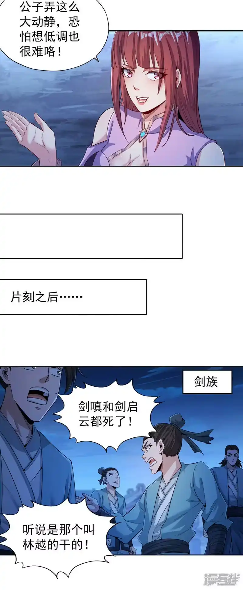 我被困在同一天十万年_h  第103话 我布的是神杀大阵！ 第13页