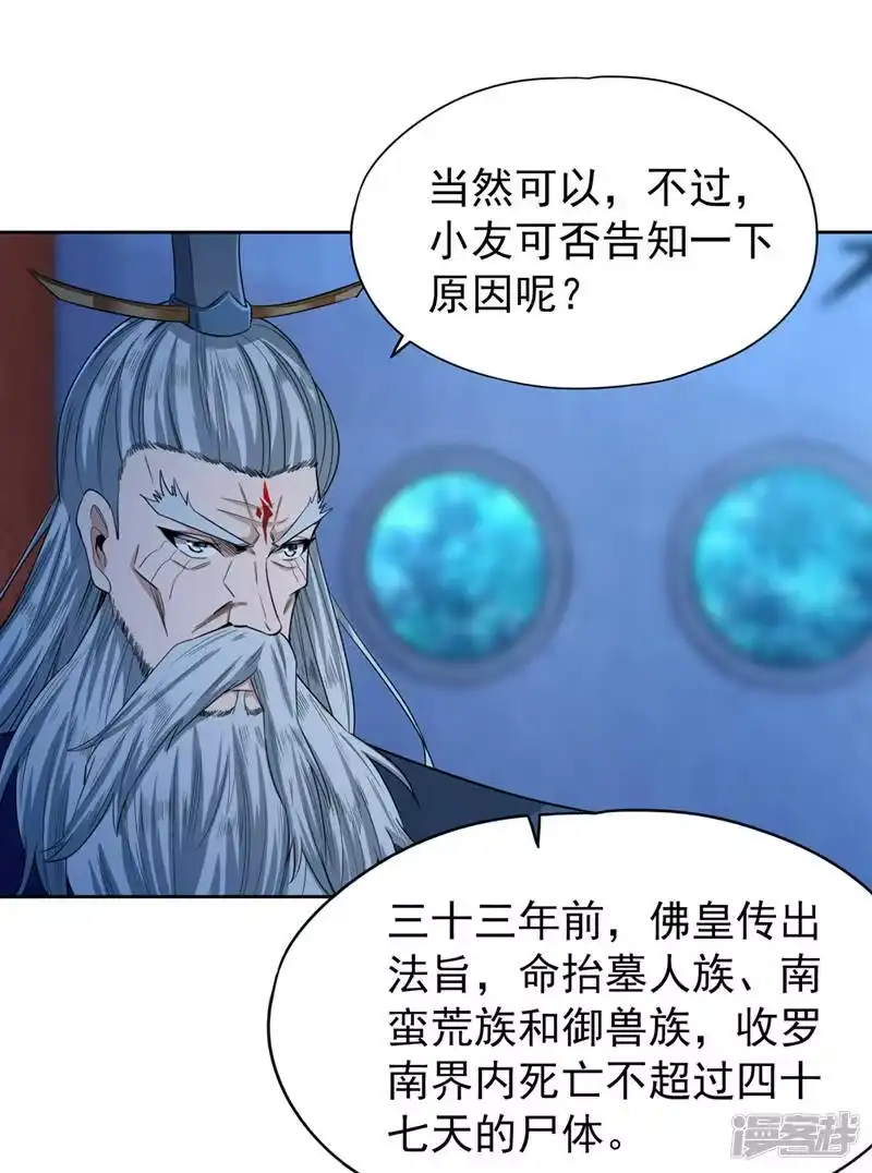 我被困在同一天十万年_h  第103话 我布的是神杀大阵！ 第21页
