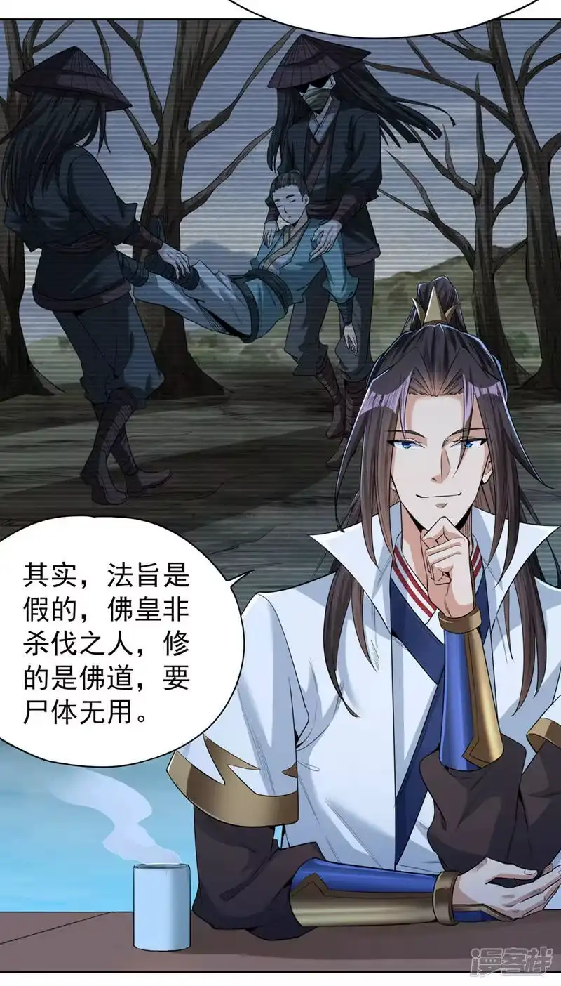我被困在同一天十万年_h  第103话 我布的是神杀大阵！ 第22页
