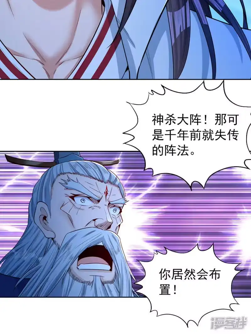 我被困在同一天十万年_h  第103话 我布的是神杀大阵！ 第28页
