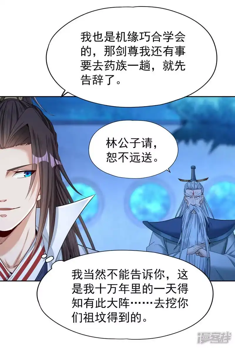 我被困在同一天十万年_h  第103话 我布的是神杀大阵！ 第29页