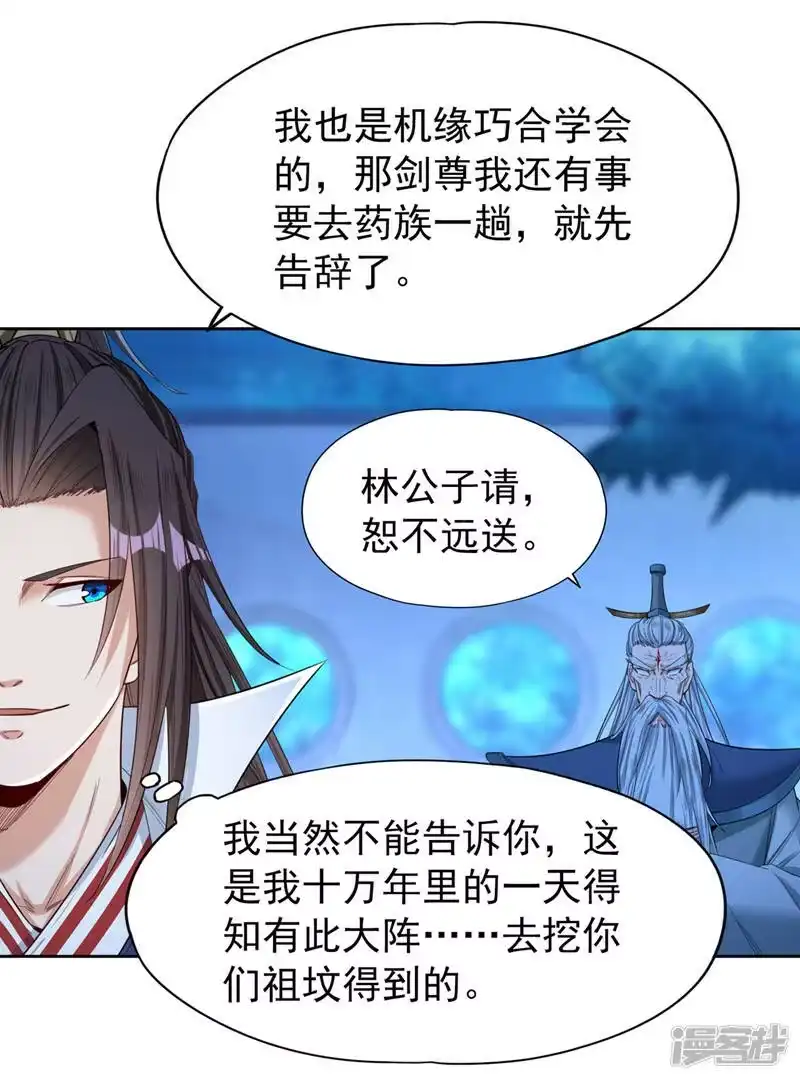 我被困在同一天十万年_h  第104话 杀我？你没这个实力 第2页