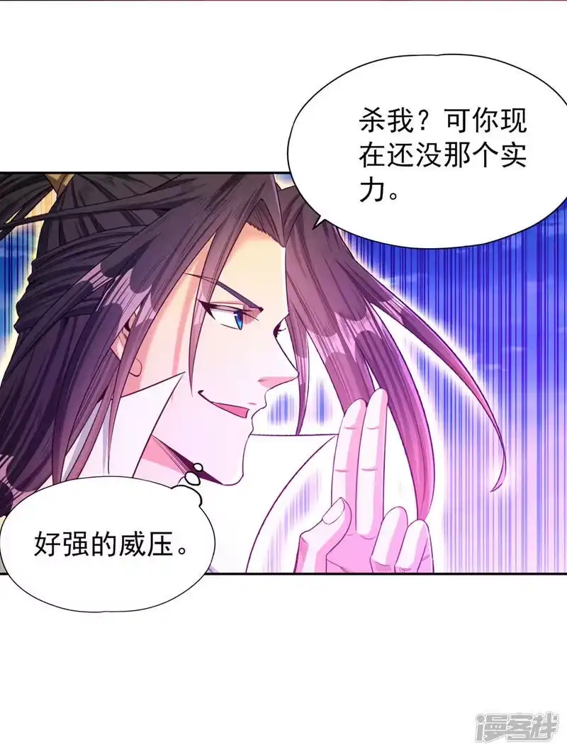 我被困在同一天十万年_h  第104话 杀我？你没这个实力 第26页