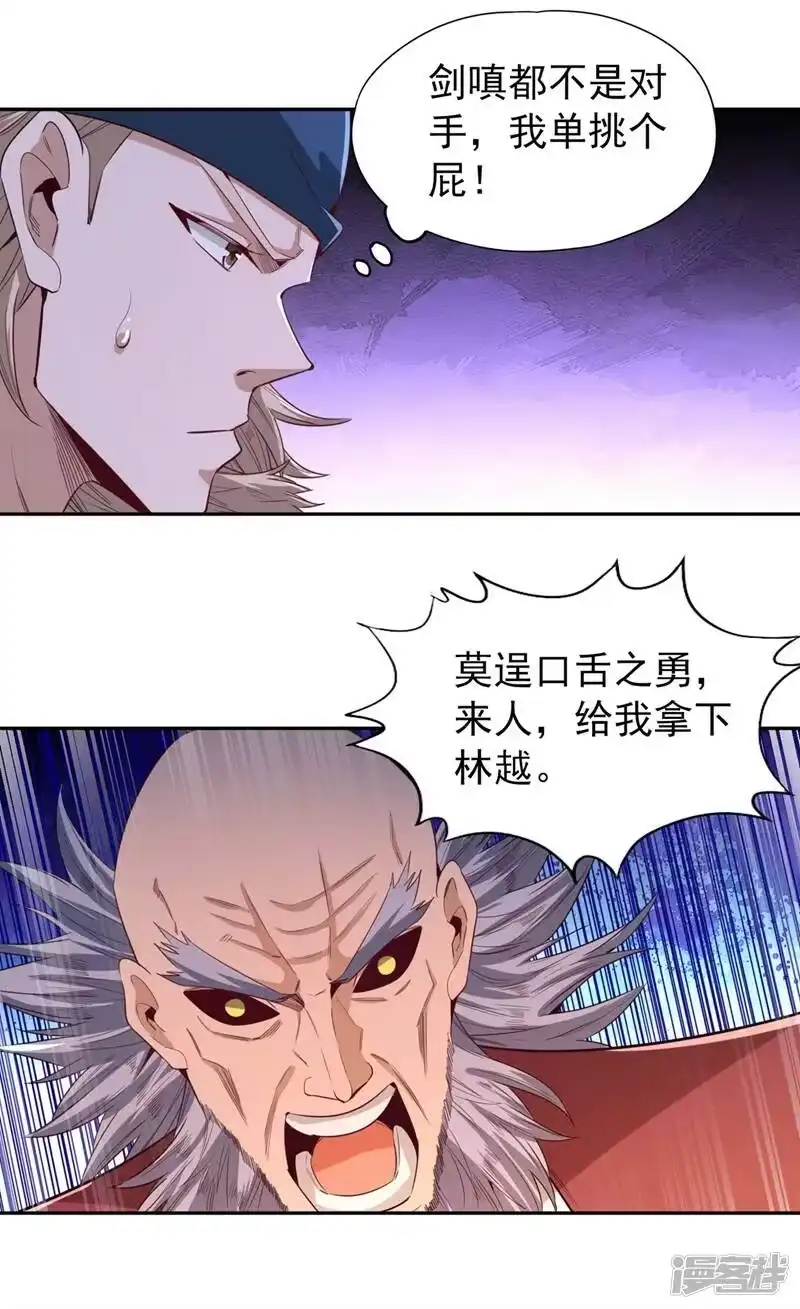 我被困在同一天十万年_h  第105话 我们去会会夏桀！ 第19页