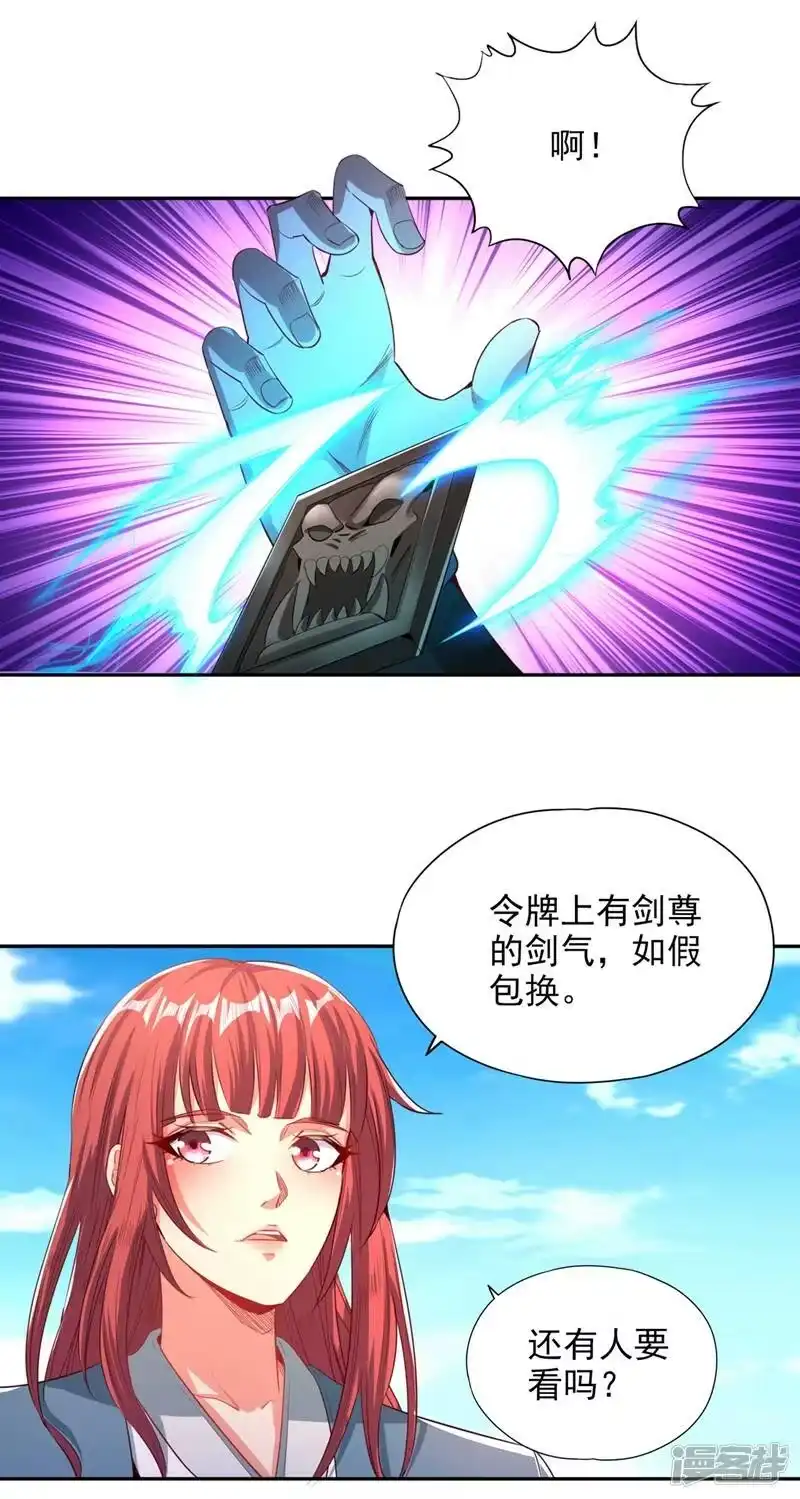 我被困在同一天十万年_h  第105话 我们去会会夏桀！ 第25页
