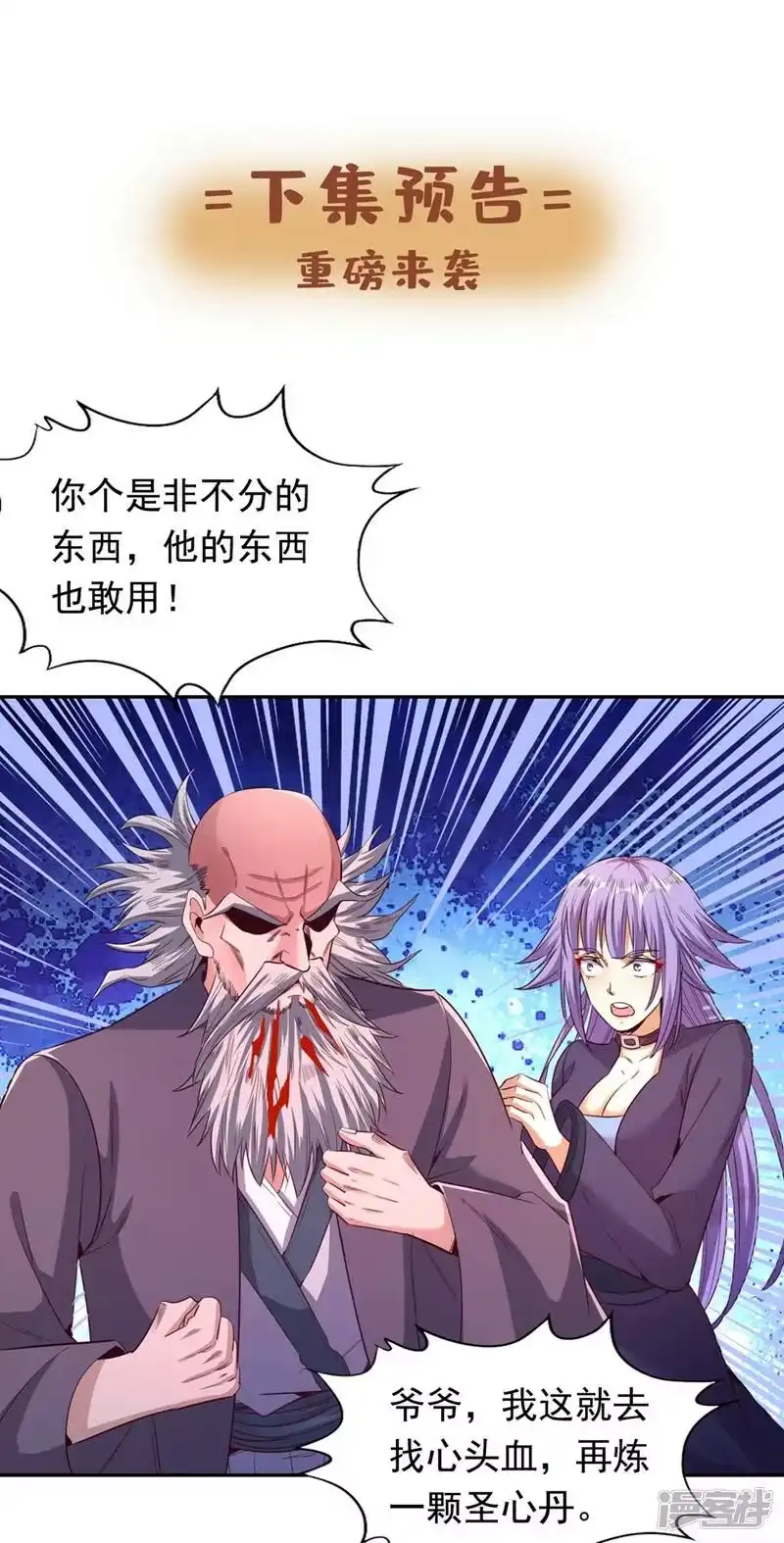 我被困在同一天十万年_h  第105话 我们去会会夏桀！ 第29页