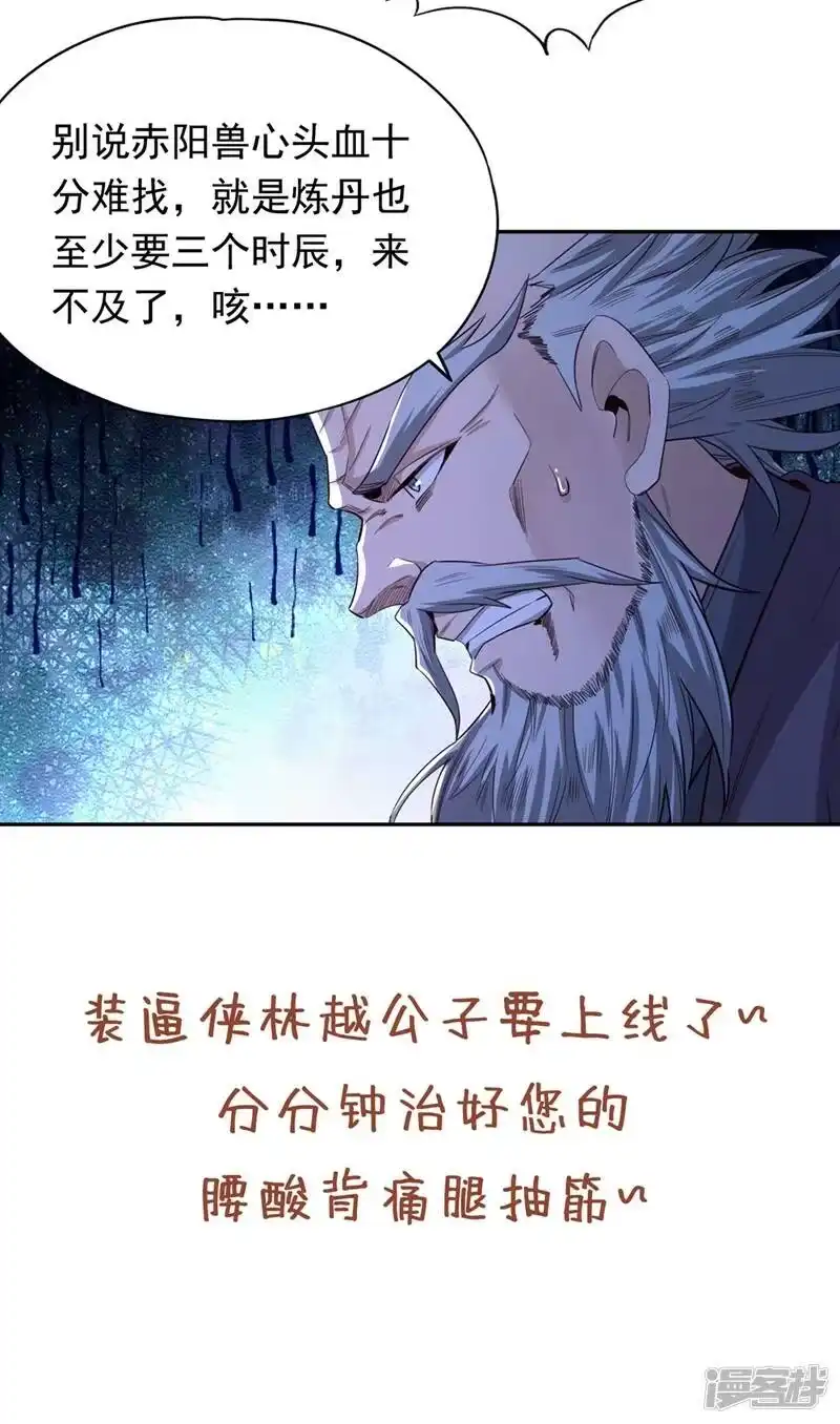 我被困在同一天十万年_h  第105话 我们去会会夏桀！ 第30页