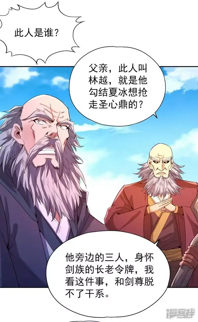 我被困在同一天十万年_h  第106话 我看你离死不远了！ 第14页
