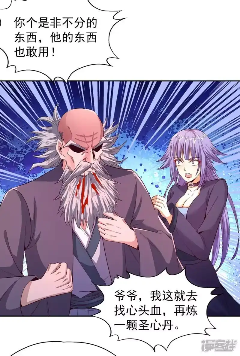 我被困在同一天十万年_h  第106话 我看你离死不远了！ 第24页