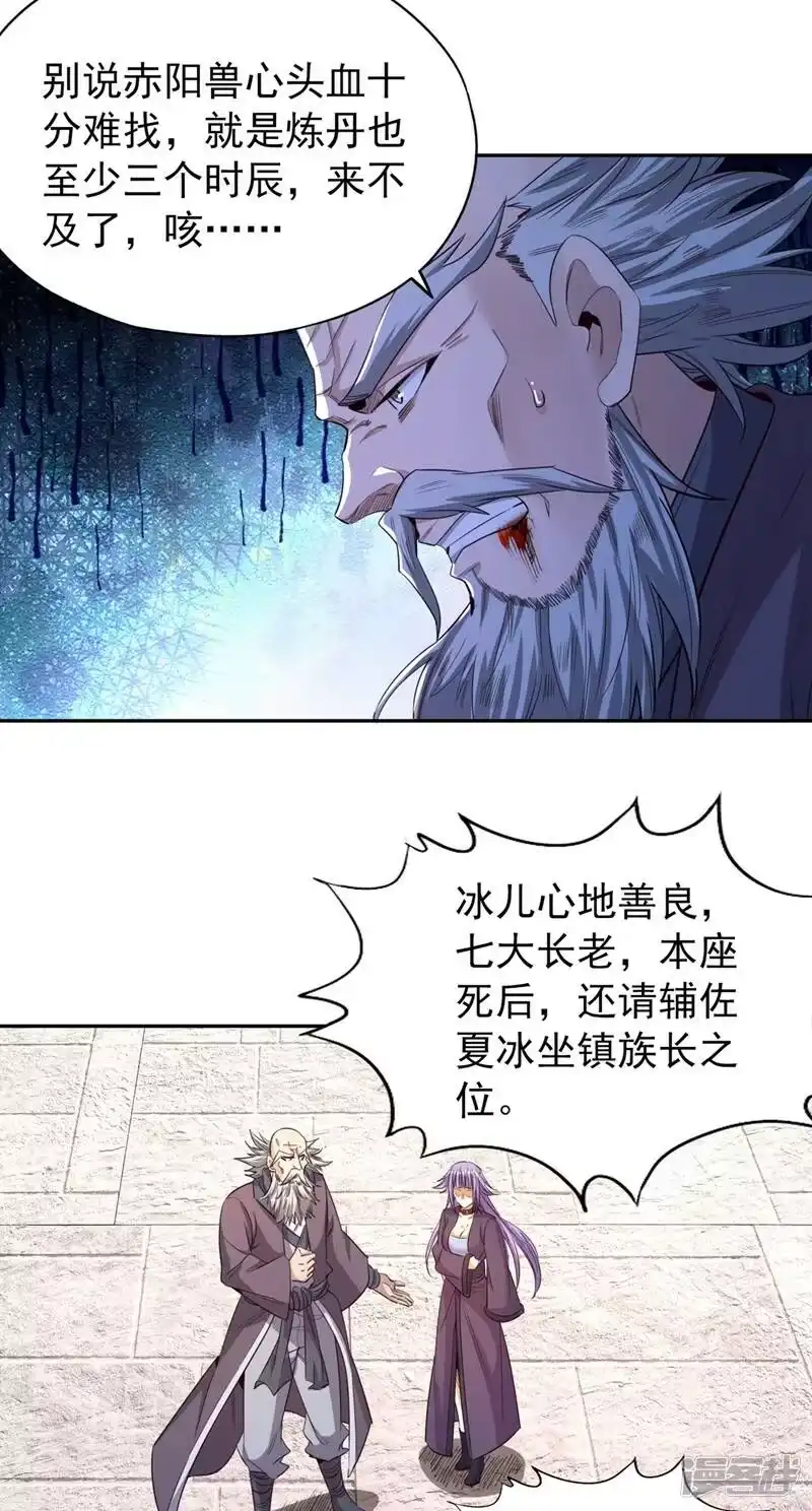 我被困在同一天十万年_h  第106话 我看你离死不远了！ 第25页