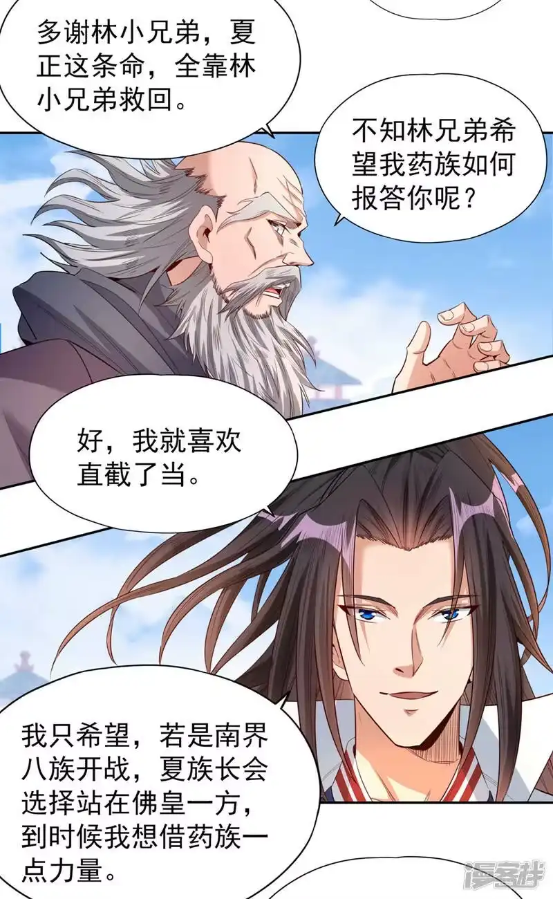 我被困在同一天十万年_h  第107话 等你们，族长早死了 第14页