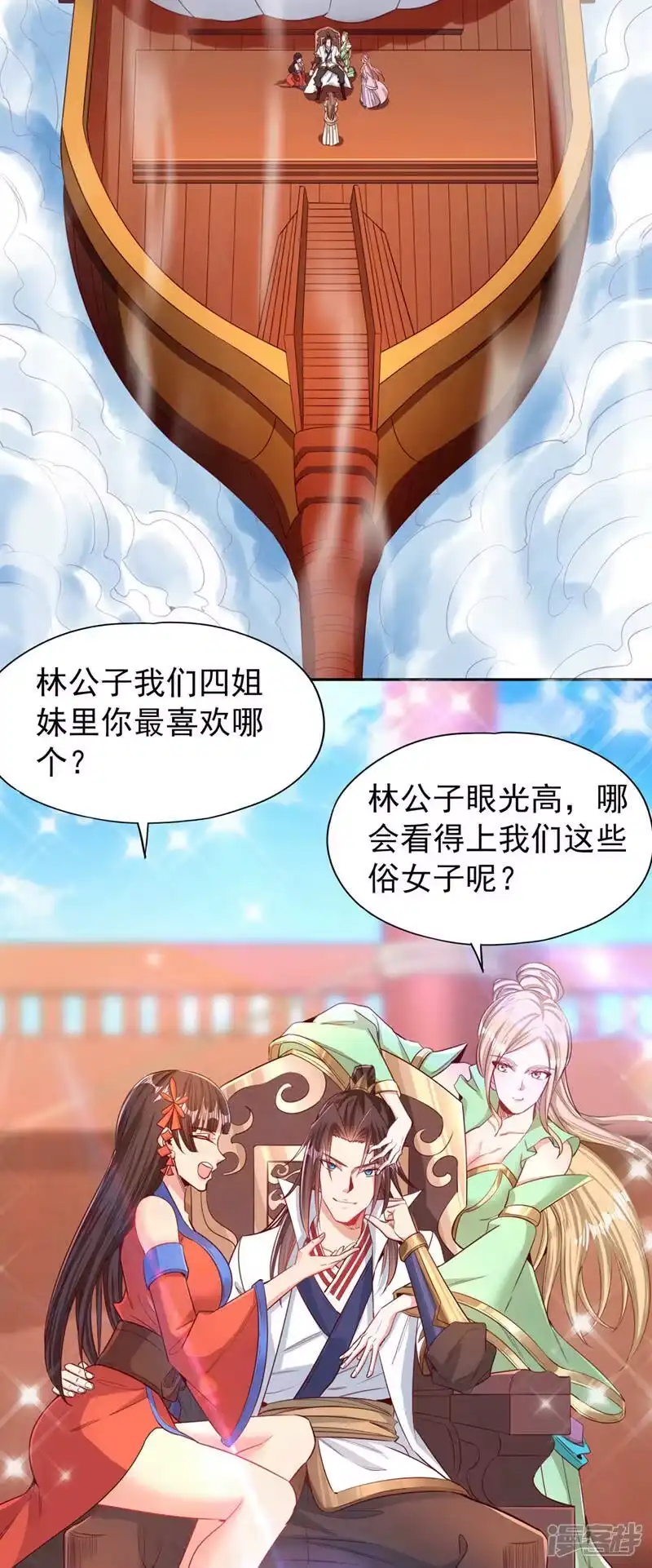 我被困在同一天十万年_h  第108话 把衣服脱了吧~ 第18页