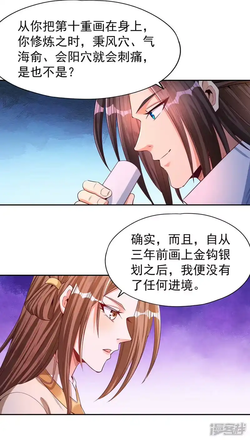 我被困在同一天十万年_h  第108话 把衣服脱了吧~ 第23页