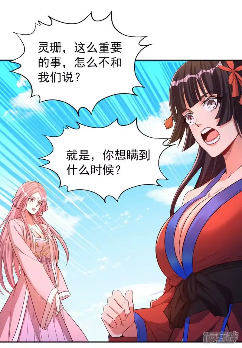 我被困在同一天十万年_h  第108话 把衣服脱了吧~ 第24页