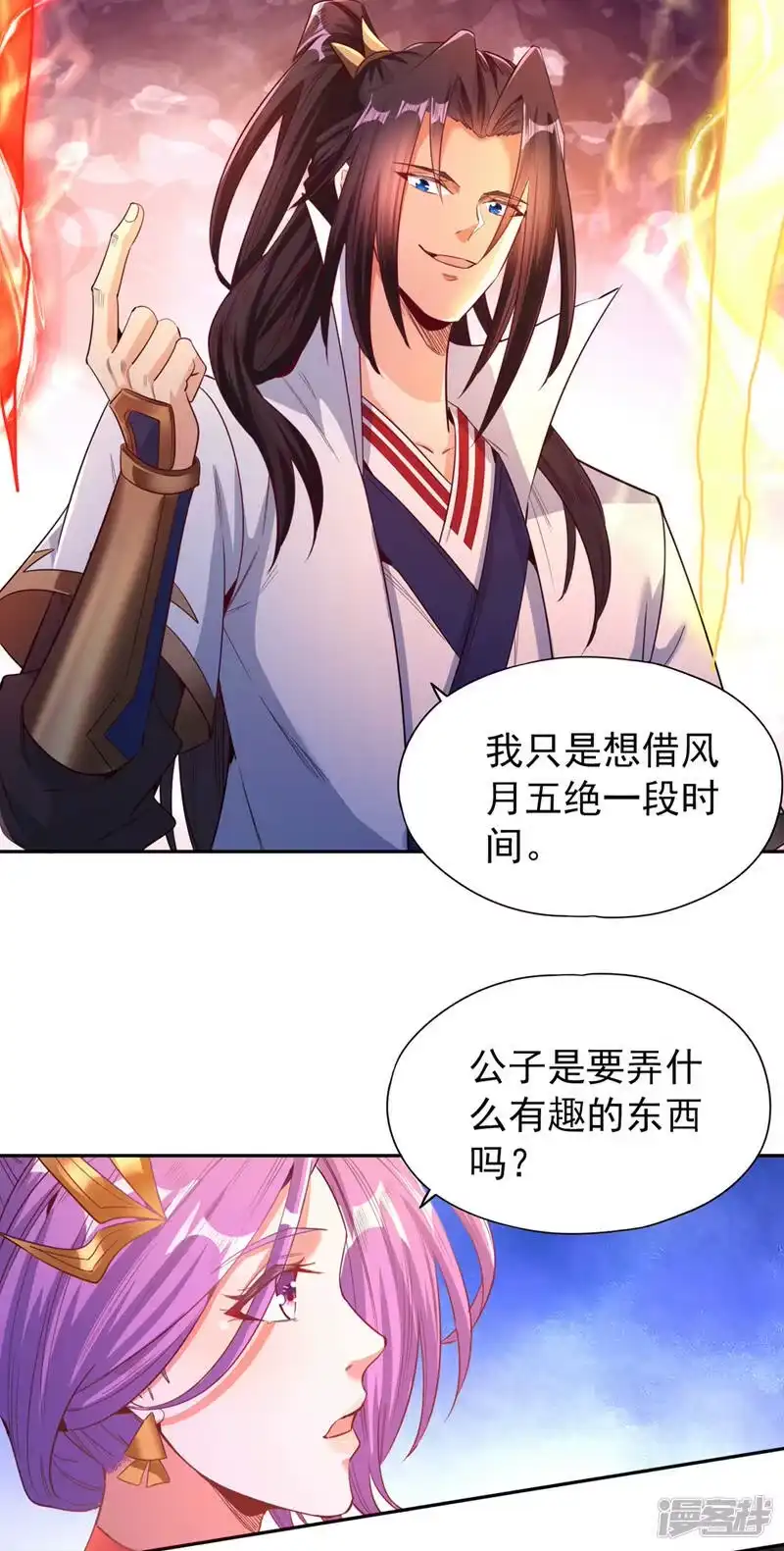 我被困在同一天十万年_h  第108话 把衣服脱了吧~ 第3页