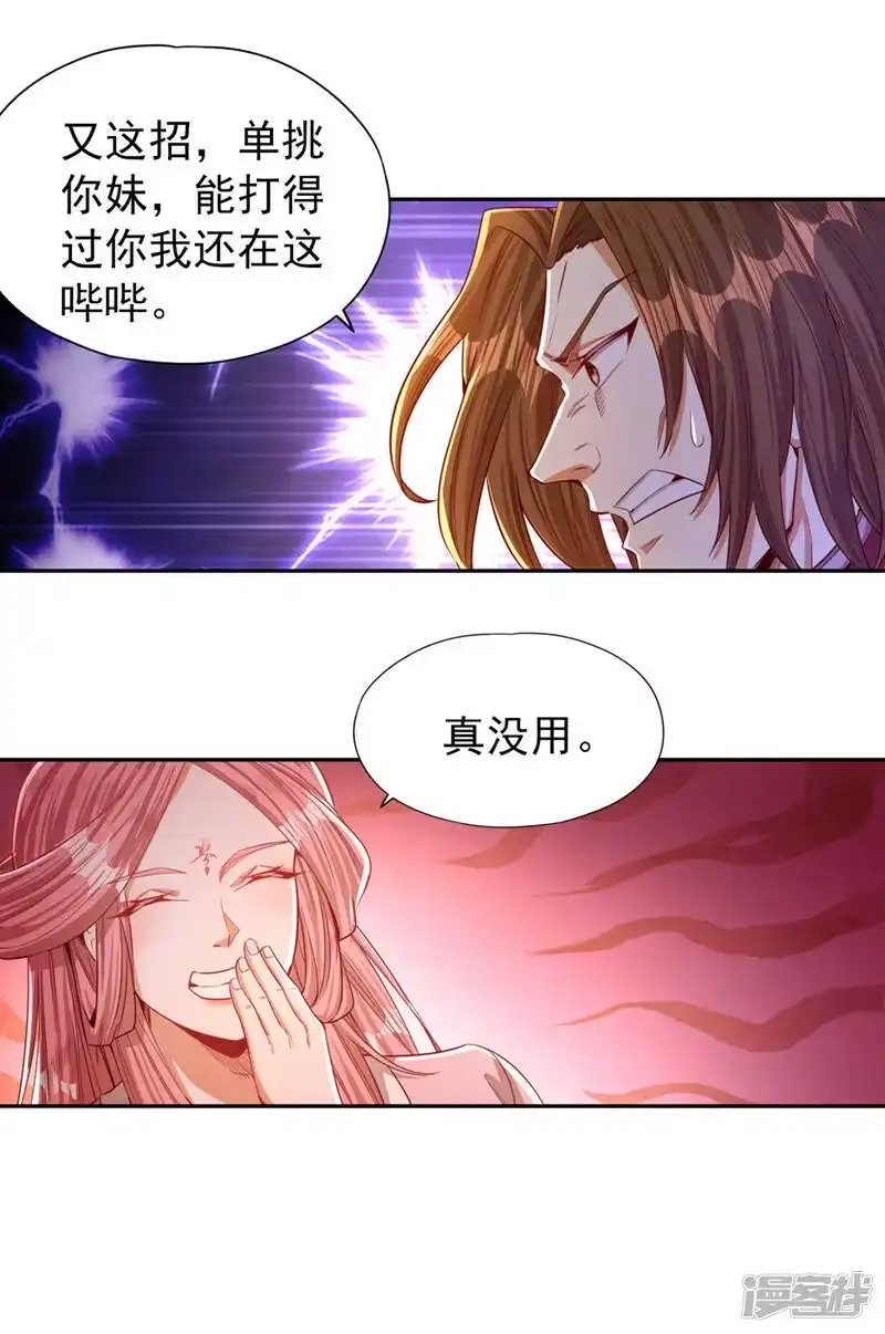 我被困在同一天十万年_h  第109话 不服？来单挑呀~ 第13页
