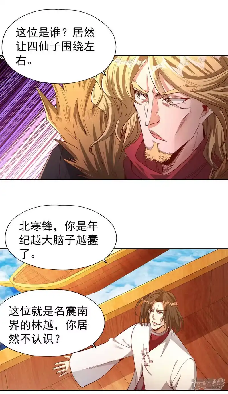 我被困在同一天十万年_h  第109话 不服？来单挑呀~ 第16页