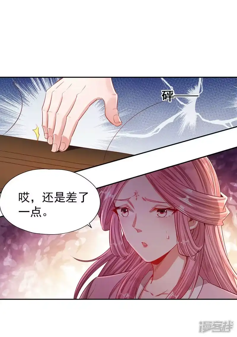 我被困在同一天十万年_h  第110话 你不想当人了？ 第23页