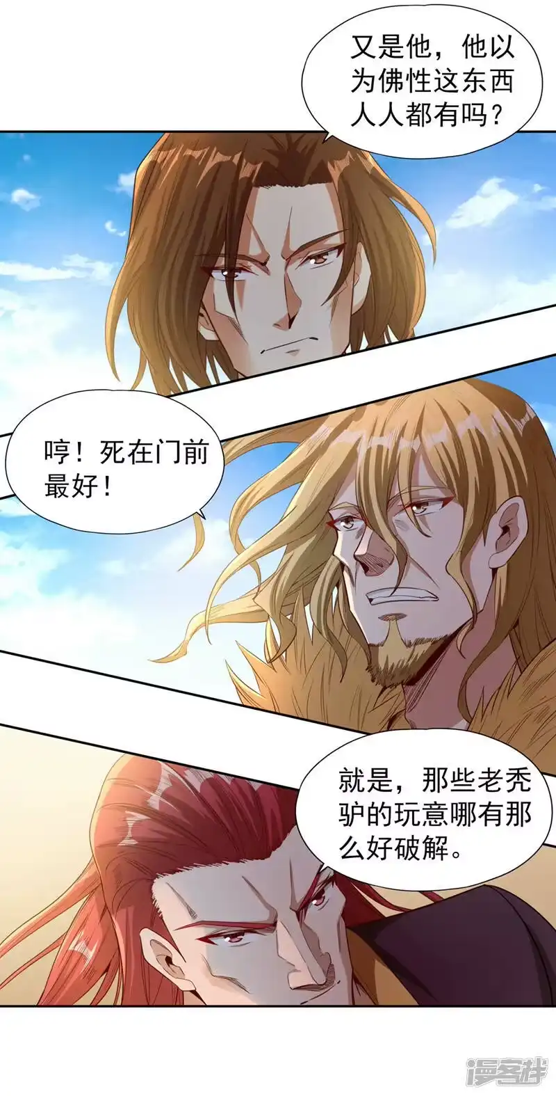 我被困在同一天十万年_h  第110话 你不想当人了？ 第26页