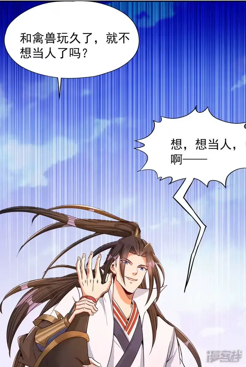 我被困在同一天十万年_h  第110话 你不想当人了？ 第7页