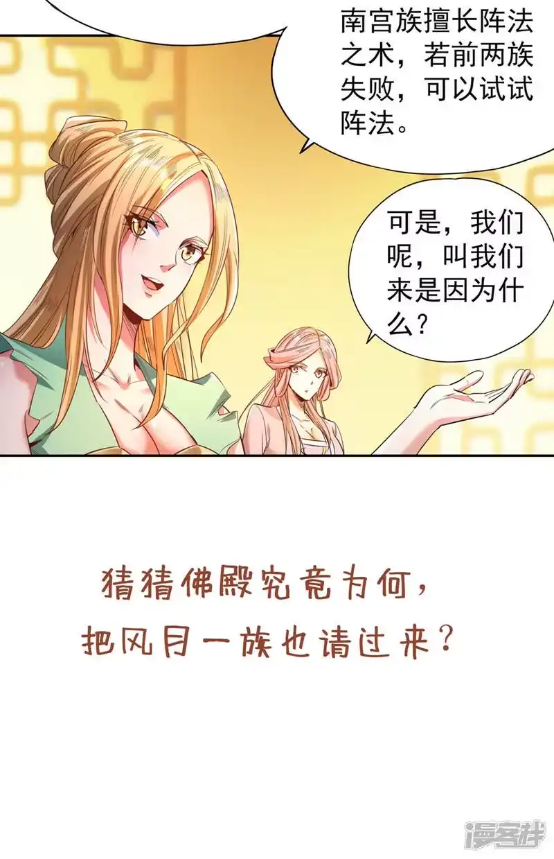我被困在同一天十万年_h  第111话 我们都想嫁给他~ 第32页