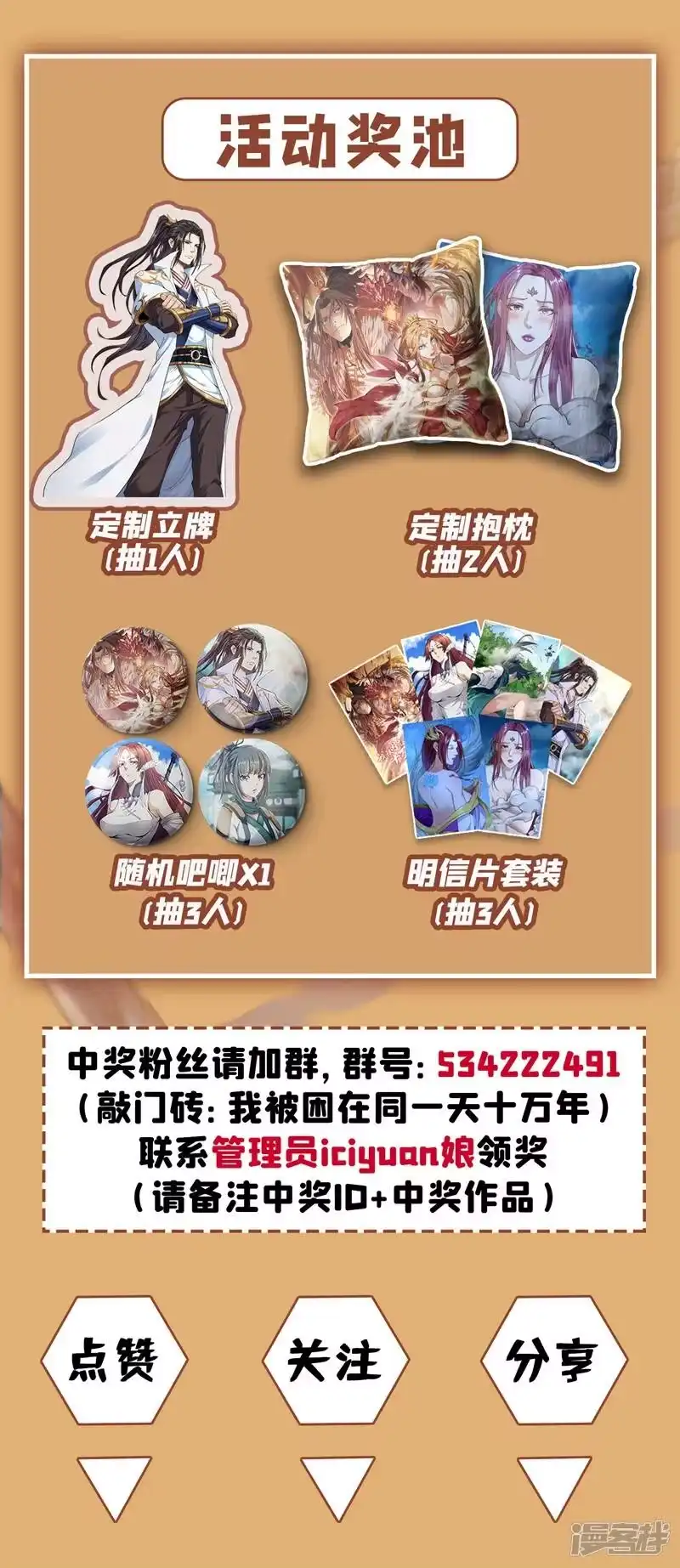 我被困在同一天十万年_h 第9话 他居然睡着了？！ 第41页