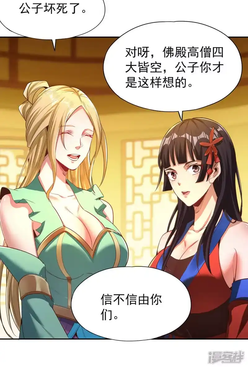 我被困在同一天十万年_h  第112话 你们可以色诱猴子！ 第14页