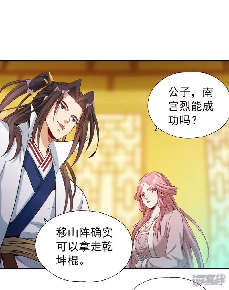 我被困在同一天十万年_h  第112话 你们可以色诱猴子！ 第25页
