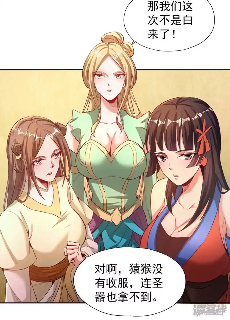 我被困在同一天十万年_h  第112话 你们可以色诱猴子！ 第26页