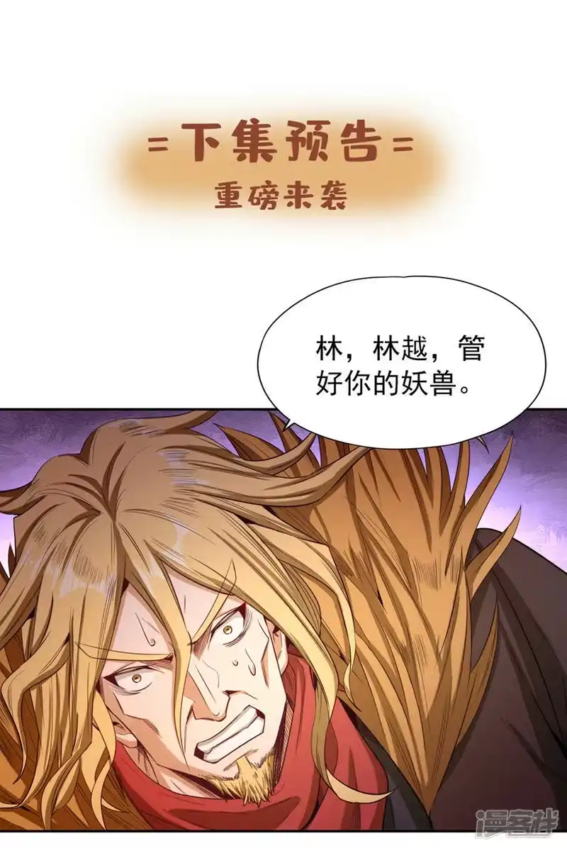 我被困在同一天十万年_h  第112话 你们可以色诱猴子！ 第33页