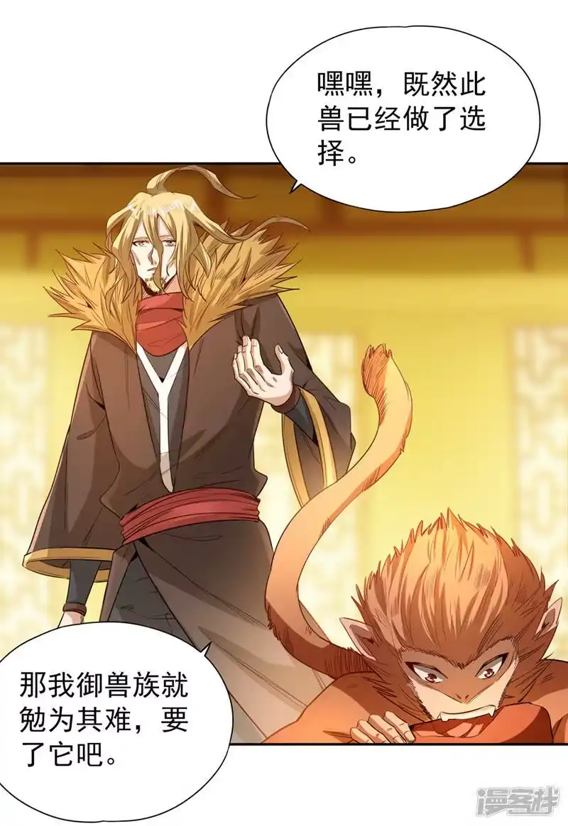 我被困在同一天十万年_h  第112话 你们可以色诱猴子！ 第7页