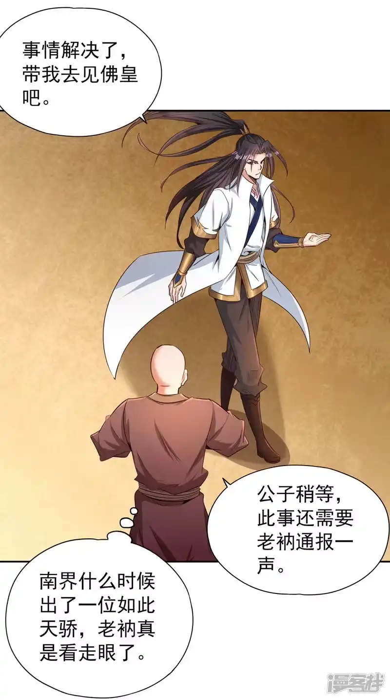 我被困在同一天十万年_h  第114话 佛皇，我来了！ 第13页
