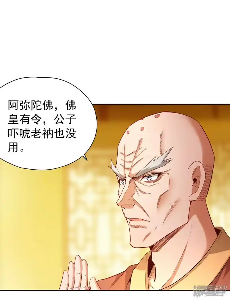 我被困在同一天十万年_h  第114话 佛皇，我来了！ 第15页