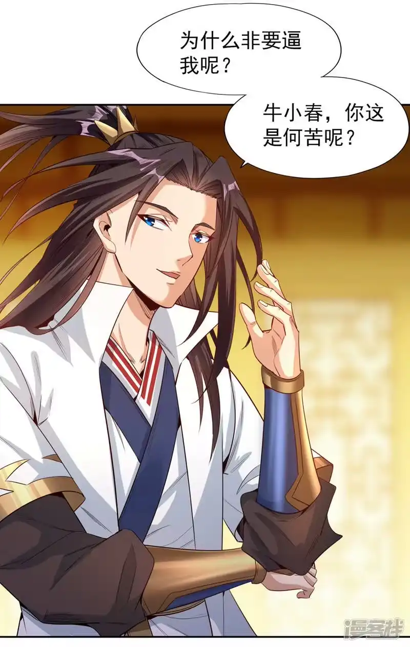 我被困在同一天十万年_h  第114话 佛皇，我来了！ 第16页