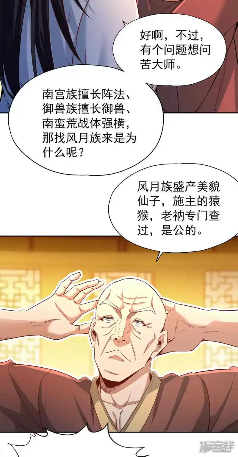 我被困在同一天十万年_h  第114话 佛皇，我来了！ 第19页
