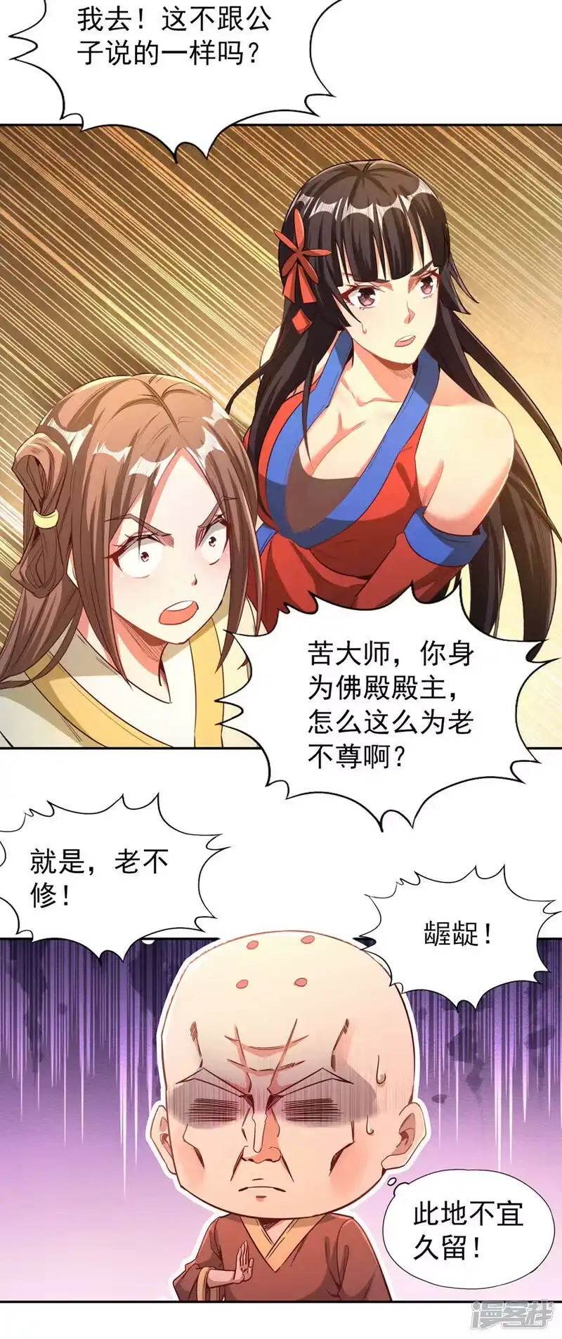 我被困在同一天十万年_h  第114话 佛皇，我来了！ 第20页
