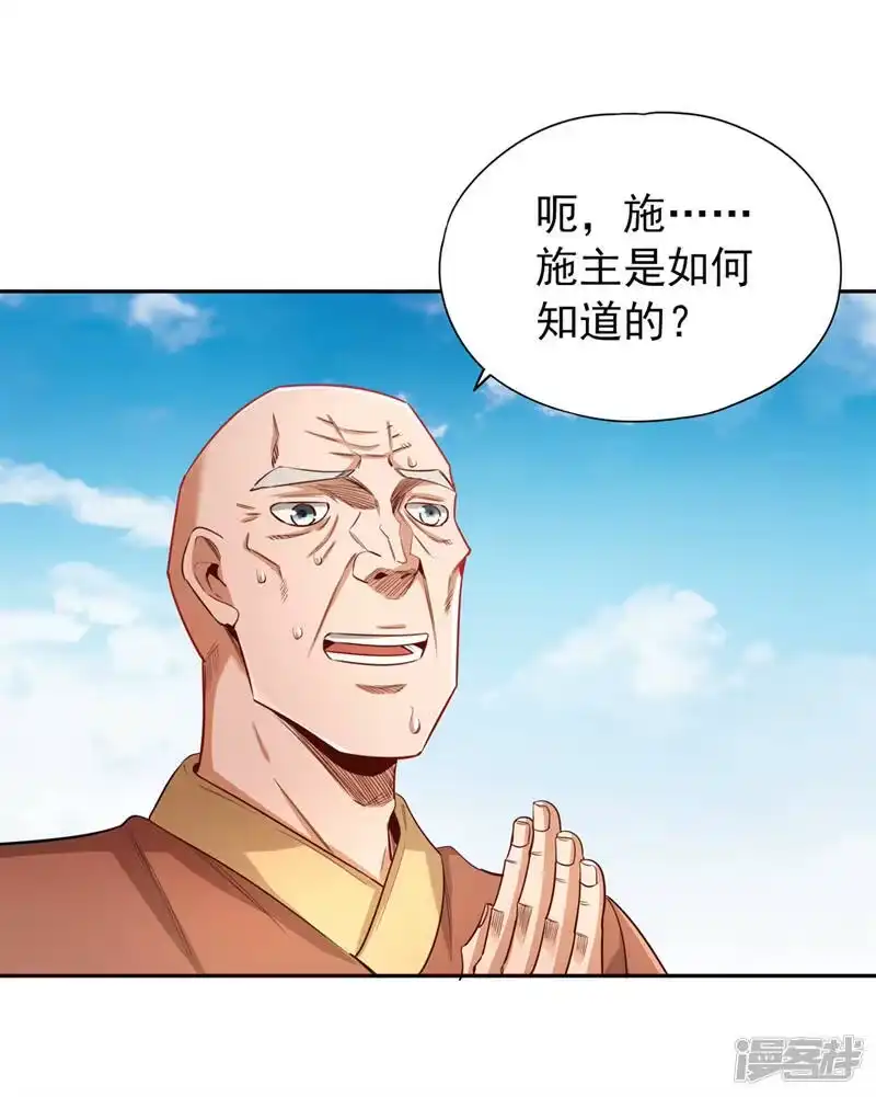 我被困在同一天十万年_h  第114话 佛皇，我来了！ 第23页