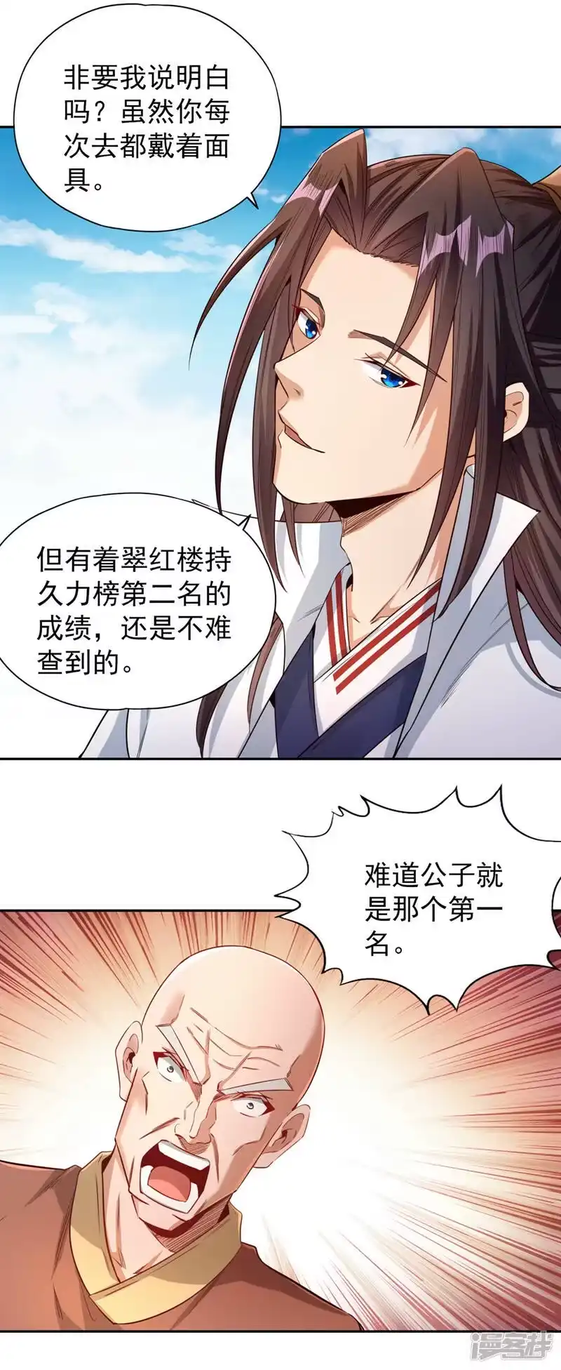我被困在同一天十万年_h  第114话 佛皇，我来了！ 第24页
