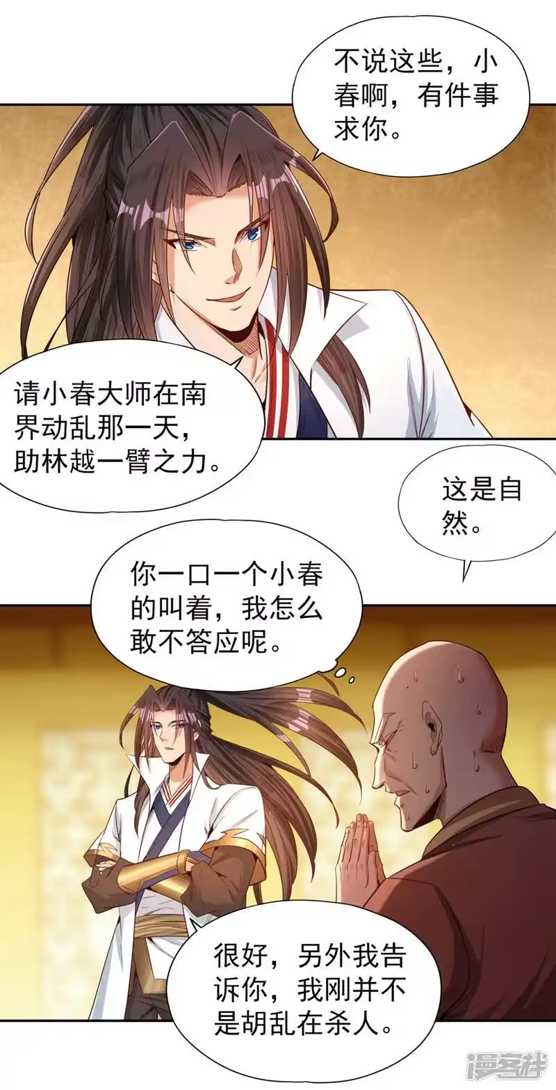 我被困在同一天十万年_h  第114话 佛皇，我来了！ 第25页